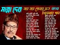 Manna Dey Bengali Movie Song || মান্না দের বার বার শোনার মত বাংলা 