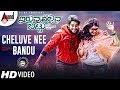 Cheluve Nee Bandu HD Video Song Iruvudellava Bittu Meghana Raj Shri Thilak Shridhar V