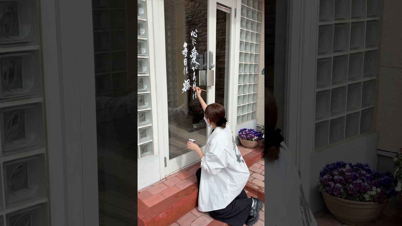 心に愛があれば、毎日は輝く。#書道家梨乃 #書道 #japanesecalligraphy