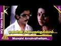 மனைவி அமைவது பாடல் மன்மத லீலை தமிழ் ப�