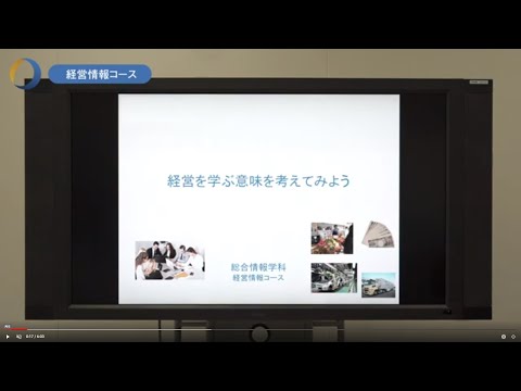 情報システム学科 経営情報コース