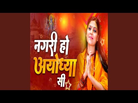 Nagri Ho Ayodhaya Si (Cover)