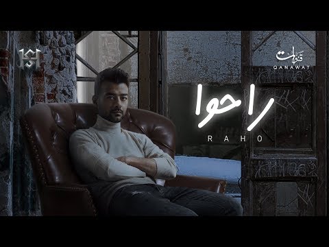 Haytham Shaker - Raho | هيثم شاكر - راحوا