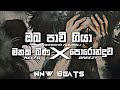 Oba Pavi Giya ඔබ පාවි ගියා X Mathaka Bana X Poronduwa Hip Hop Mix NNW Beats