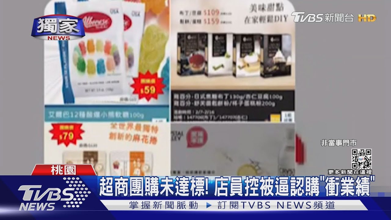 超商團購衝業績!工讀生控被逼「+1」認購 主管:你可以吃