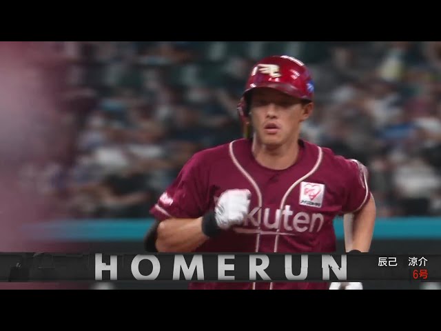 【8回表】イーグルス・辰己涼介 レフトスタンドへのソロホームランを放ち同点に追いつく!! 2024年8月27日 北海道日本ハムファイターズ 対 東北楽天ゴールデンイーグルス