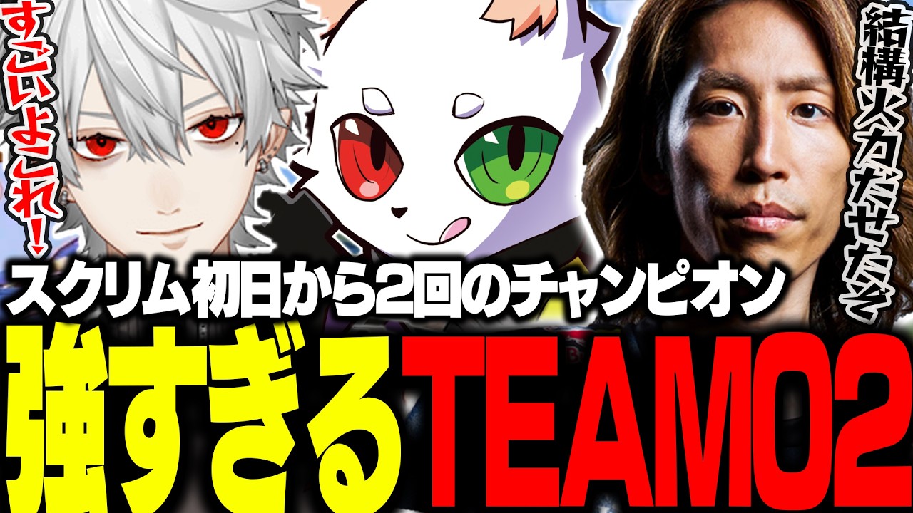 スクリム初日からチャンピオンを重ね力を見せるRas,葛葉,釈迦のTEAM02【APEX】