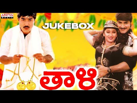 Thaali Jukebox | Srikanth, Swathi | E.V.V.Satyanarayana | Vidhya Sagar
