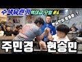 [수색유린기 모임 4/5] 19.12.07 주민경 vs 현승민 친선 배틀암!