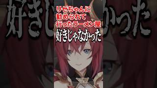 マウントを取り、喧嘩まで始めるリゼとアンジュ #にじさんじ #切り抜き