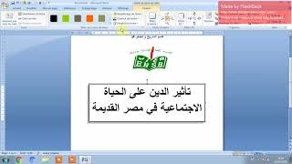 كورس كتابة مذكرة التخرج على word 2026