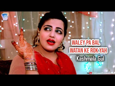 Waley Pa Bal Watan Key Rook Yah | Kashmala Gul Sad Tapey 2018