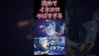 【原神】イネファ引けるチャンスを見逃すな！#genshinImpact