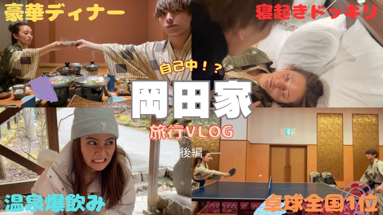 【vlog】家族での群馬旅行が最初から最後まで波瀾万丈すぎたwwwwwww