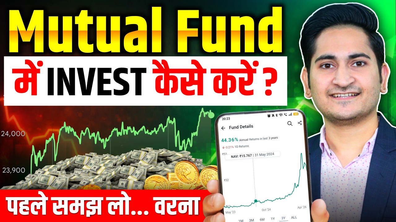 Mutual Fund Me Invest Kaise Kare - How to invest in mutual funds | Mutual funds for beginners 2026