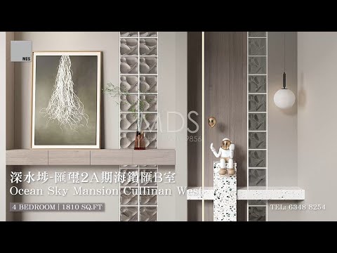 深水埗 - 裝修訂做傢俬 | 匯璽2A期海鑽匯B室 | 3 BEDRM. 1810 SQ.FT | 電話63488254 | MDStaHK