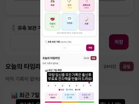 뽀뿡이 키우기 - 육아 기록 & 시뮬레이션