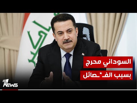 شاهد بالفيديو.. المحلل السياسي طلال الجبوري : الفصـ*ـائل تسببت باحراج السوداني امام الرأي العام والمجتمع الدولي