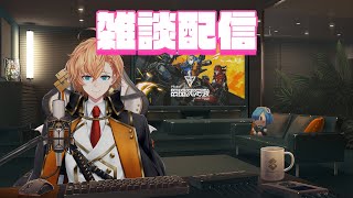 声入り - さすがにそろそろ雑談配信の時期だ