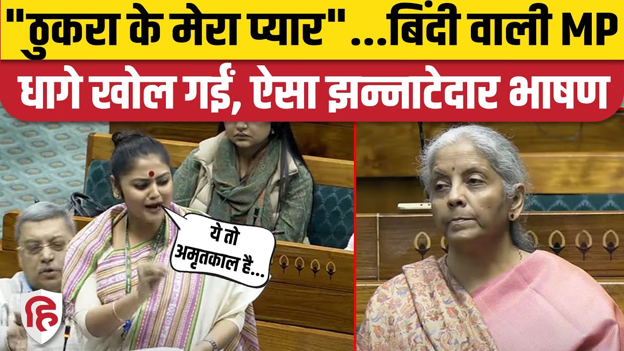 Sayani Ghosh Loksabha Speech: TMC सांसद ने मोदी सरकार पर किए जोरदार हमले। PM Modi। Parliament