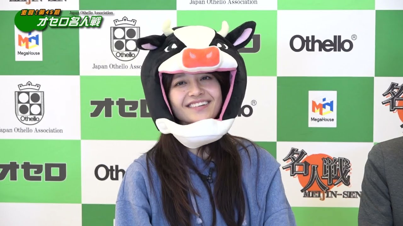 激闘！ 第45期オセロ名人戦