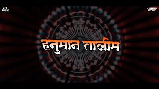 Download lagu Hanuman Talim Padli 🧡 | हनुमान तालीम पाडळी | MANDAL SONG 2024 - Mix By Dj Ajay | Vfx Rushi mp3 Download lagu Hanuman Talim Padli 🧡 | हनुमान तालीम पाडळी | MANDAL SONG 2024 - Mix By Dj Ajay | Vfx Rushi mp3