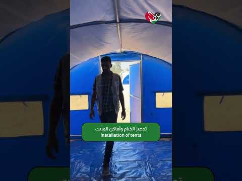 تجهيزات الخيام | مجتمعات دار الرجاء