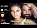 Ti Allo Theleis ~ BO Feat Xristina Salti | Τι άλλο θέλεις | Greek New ...