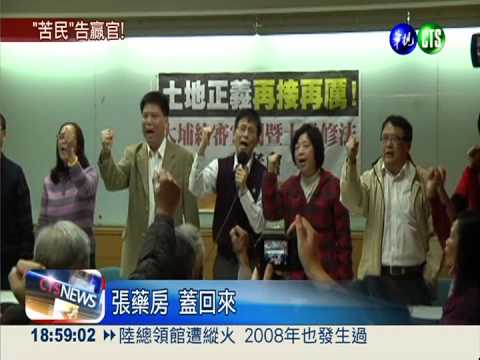 逆轉!大埔4戶勝訴 劉政鴻臉鐵青