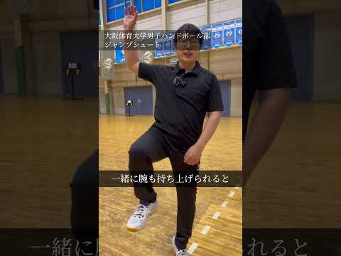 クラブ・ワンポイントレッスン⑥ハンドボール部男子編 #バレーボール