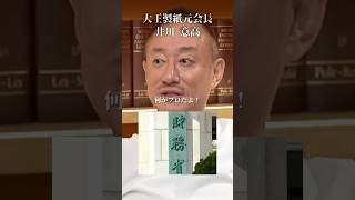 【暴露】財務省のエゴで決まる日本の税制#井川意高#大王製紙#佐藤尊徳#政経電論#河井克行#れいわ奥田失言#石油#電気代#ガソリン#高市早苗#トランプ#イラン#中国#財務省#伊東市長田久保