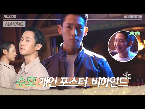 afbeelding [메이킹] 수호❄︎ 등장 정해인 개인 포스터 비하인드 | ep.02 설강화 Snowdrop