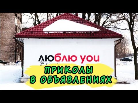 Обязательно посмотри Прикольные картинки, фото приколы.  Очень смешные  вывески и объявления #1