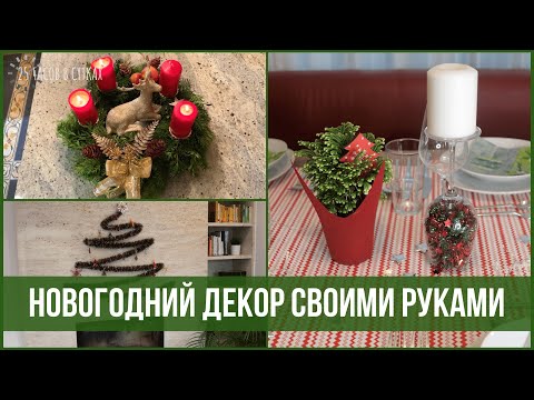 10 ЛАЙФХАКОВ для декора дома к НОВОМУ ГОДУ своими руками | 25 часов в сутках