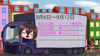 配信予定表