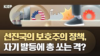 ⏯️ENG Sub| 영상보고서: 🏭산업정책 ‘황금시대’ - 경제안보🔰를 위한 한국의 전략적 선택은?!♟️