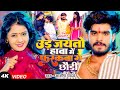 Video उड़ जयतो हावा में फरकबा गे छौड़ी Ashish Ya