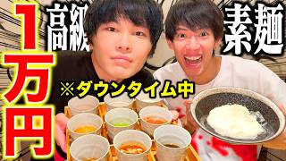 【暴露】ダウンタイム中に相方が晒されたそうめん屋で1万円企画したけど誰なの？ｗｗｗｗｗ