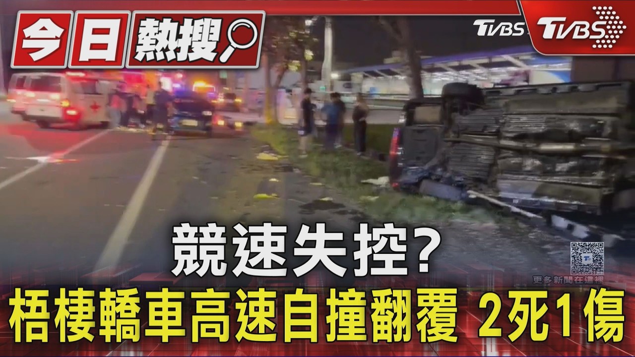 台中轎車高速自撞翻覆「2死1傷」　車內搜出整袋白色粉末