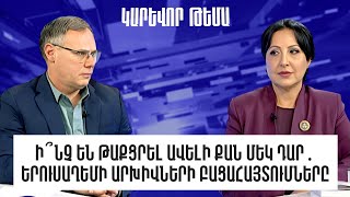 Ի՞նչ են թաքցրել ավելի քան մեկ դար․ Երուսաղեմի արխիվների բացահայտումները
