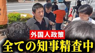 【参政党】街宣後記者対応「47都道府県の知事を全部精査している」神谷宗幣が記者団に明かした知事選の戦略 2026/06 米子市文化ホール前