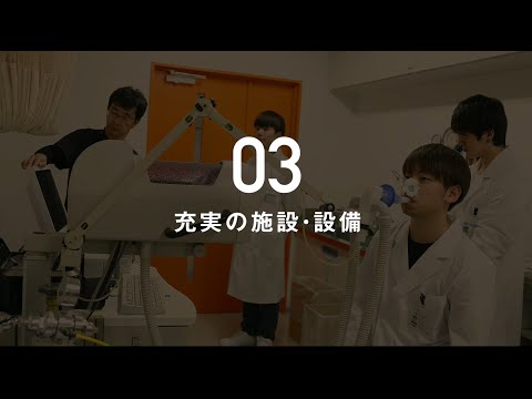 看護学科 埼玉医科大学 保健医療学部 School Guide 2022 特徴紹介③