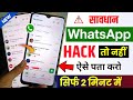 How To Find Out If Your WhatsApp Is Hacked Or Not 2025 Check If Your WhatsApp Is Hacked Or Not