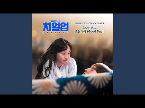 Video thumbnail for 오늘이야 (Today is the day) (Good Day) [Instrumental]