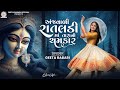 Geeta Rabari Anjvadi Rataldi Ne Tara No Chamkar New Gujarati Garba 2025