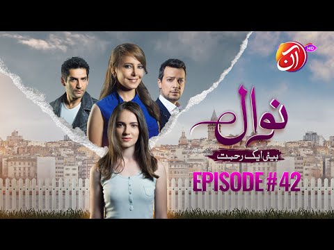 NAWAL (Beti Aik Rehmat) I Episode 42 (Urdu Dub) 30 January 2026 I Aan TV Dramas
