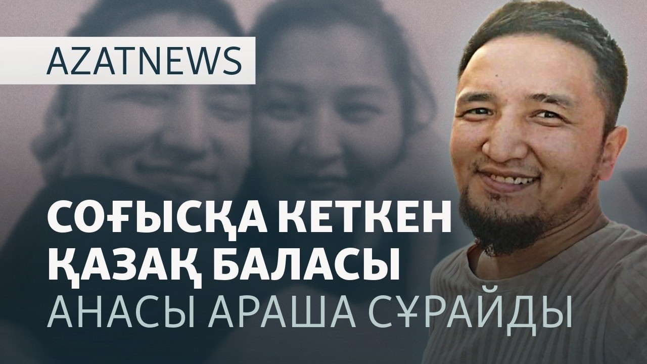 Қошановқа қызмет, соғысқа кеткен қазақ, Азия алтындары — AzatNEWS l 23.09.2026.