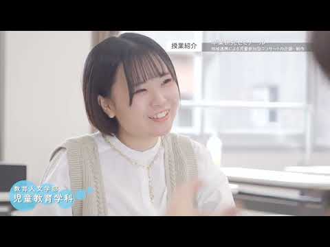 十文字学園女子大学 学科紹介｜児童教育学科