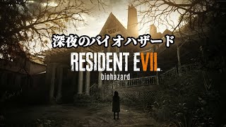 【バイオハザード7】最後の最後