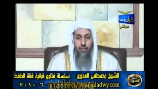 منوعات 540 فتاوىالحافظ   مصطفى العدوى 14 06 2010
